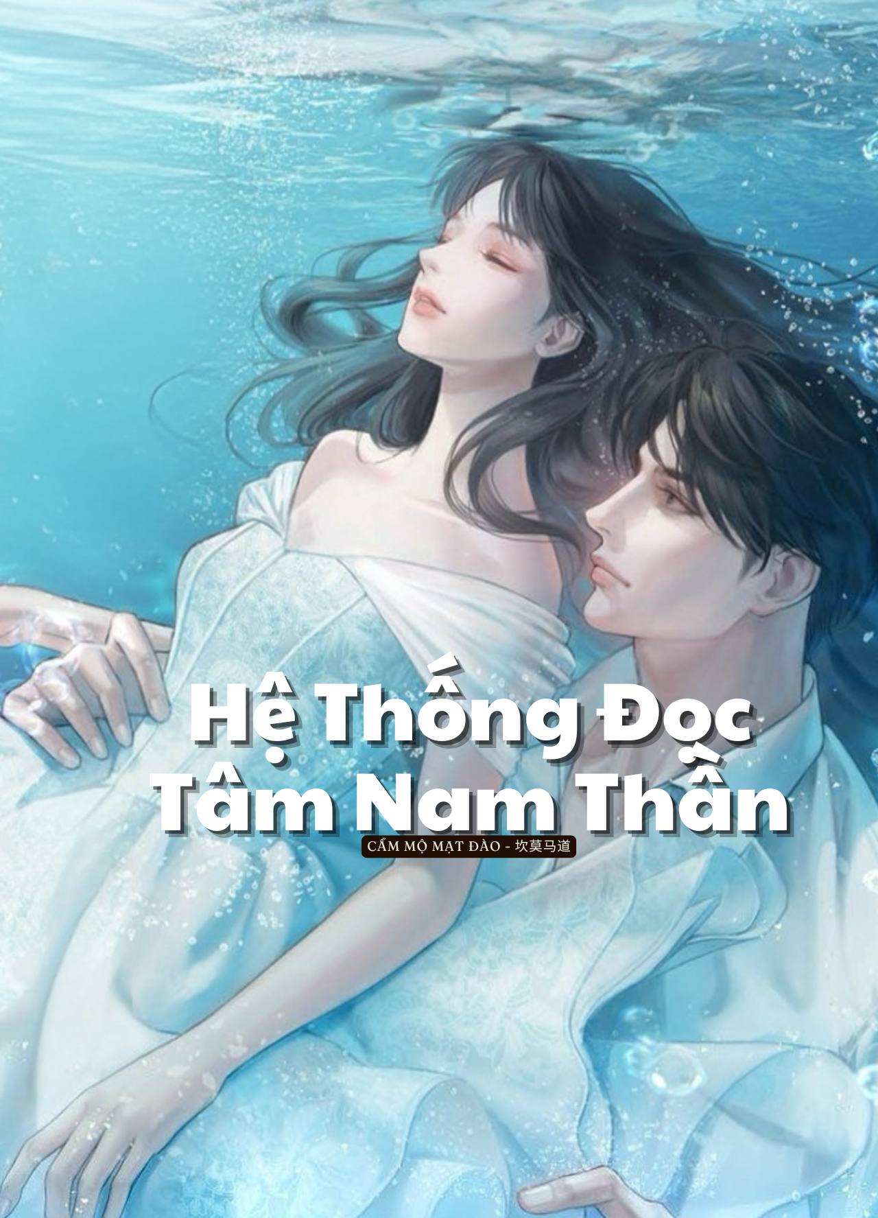 Hệ Thống Đọc Tâm Nam Thần