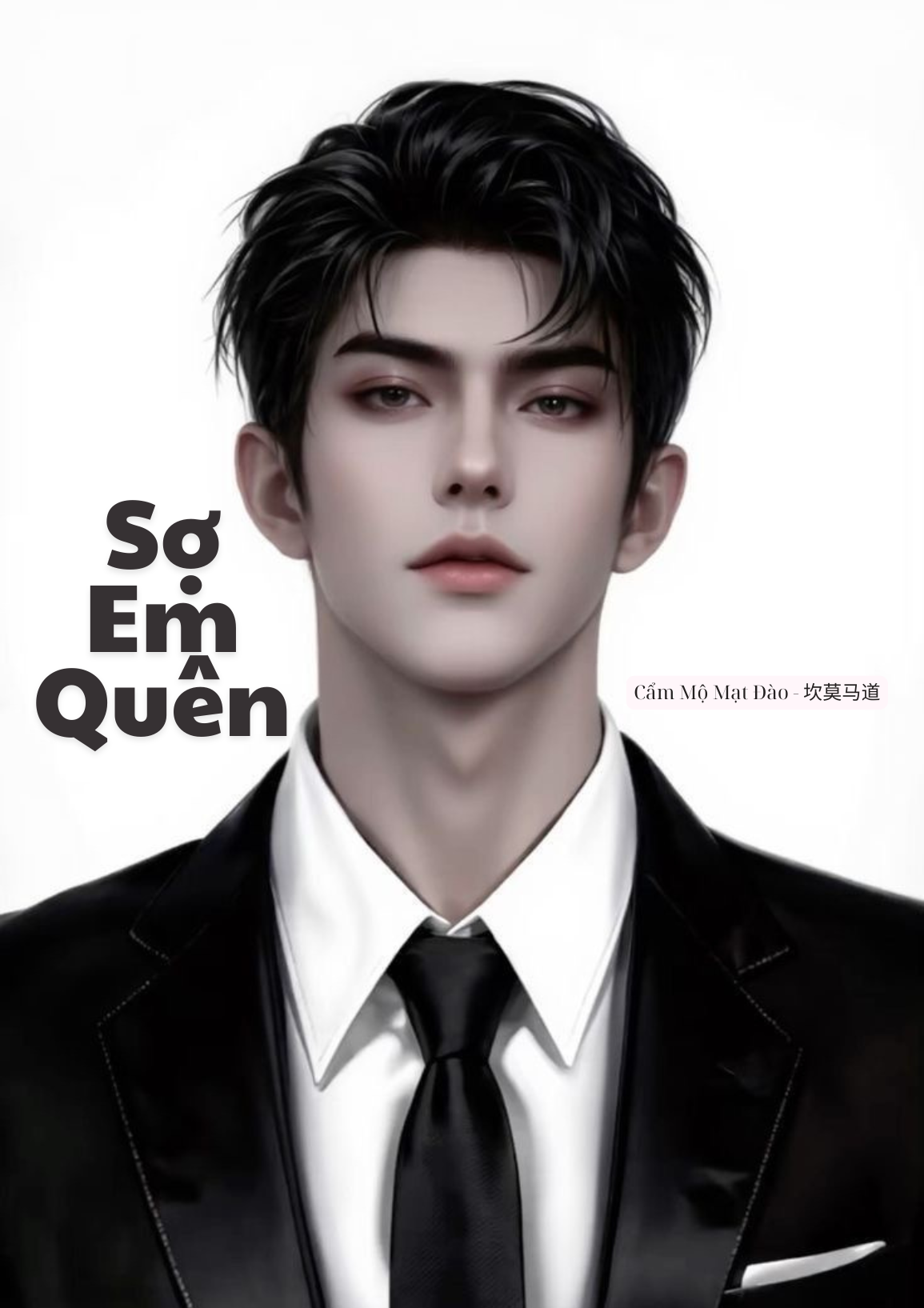 Sợ Em Quên