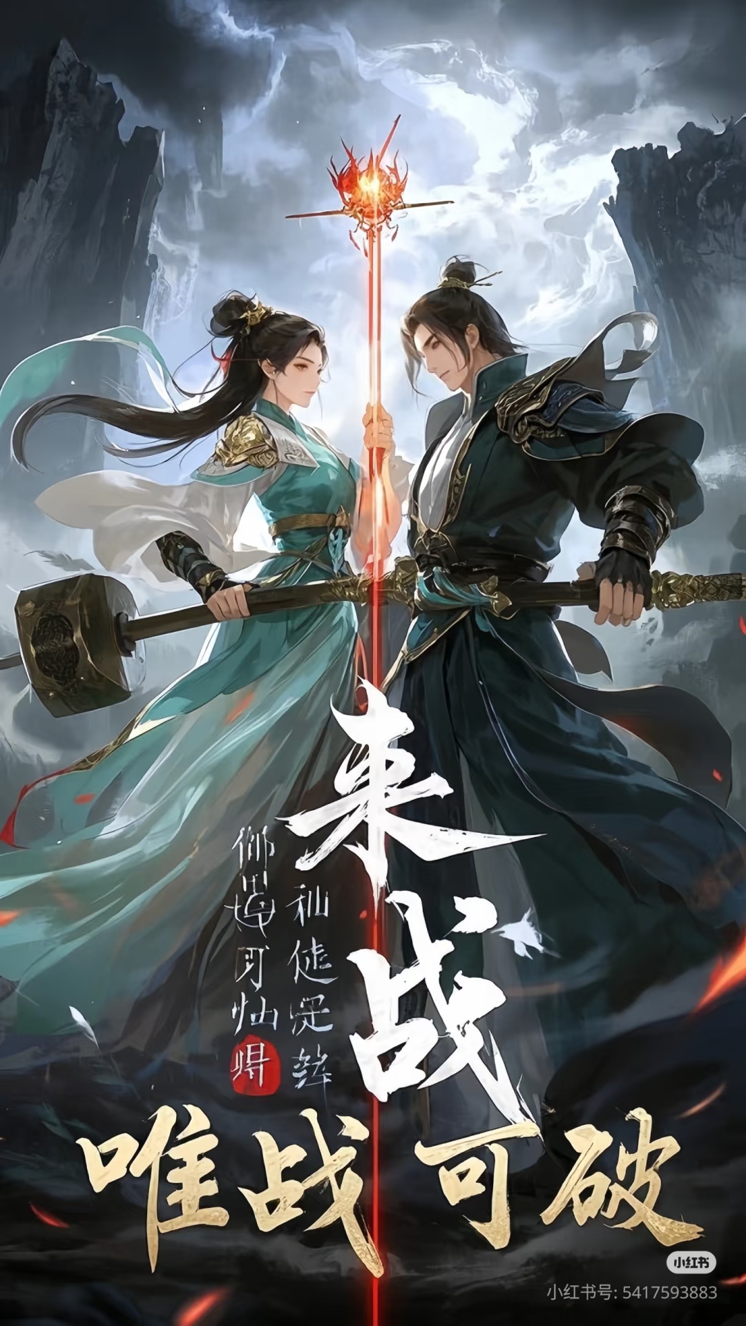SƯ PHỤ, XIN MỜI CHIẾN (LAI CHIẾN)