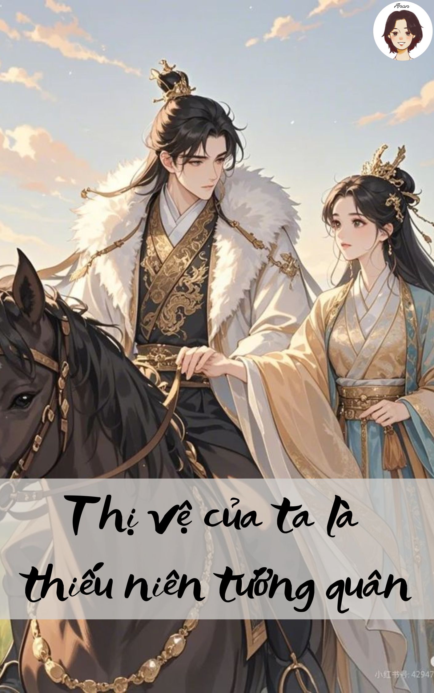 Thị vệ của ta là thiếu niên tướng quân