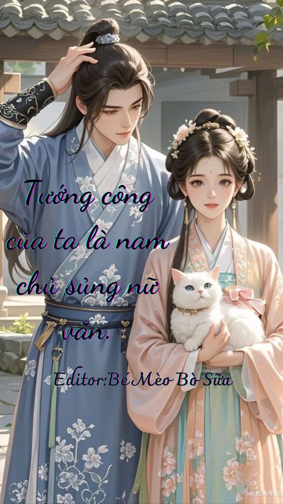 Tướng công của ta là nam chủ sủng nữ văn
